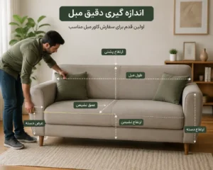 ابزار لازم برای اندازه گیری کاور مبل